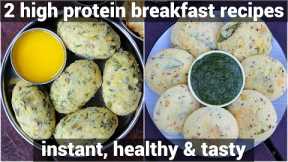 2 high protein rich breakfast recipes | indian healthy breakfast recipes | breakfast recipes