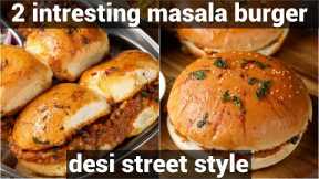 street style masala pav 2 ways - mumbai masala pav & masala pav burger | indian burger recipes