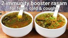 immunity booster rasam soup recipes - 2 ways | boost your immunity - flavourful south indian soup