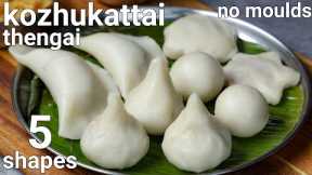 kozhukattai recipe or south indian modak recipe in 5 shapes | kolukattai thengai poorna kozhukattai