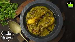 Hariyali Chicken | North Indian Style Chicken Curry | Green chicken recipe | Hariyali Murgh Masala