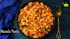 Masala Pasta Recipe | Pasta Recipe | Indian Style Macaroni Pasta| Lunch box recipe | Macaroni Recipe