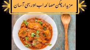 Chicken Masala Recipe | Instant Chicken recipe |Punjabi Chicken  Masala Recipe