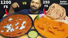Cheap Vs Expensive Butter Chicken With Butter Naan & Butter Roti Eating | Indian Food Mukbang ASMR