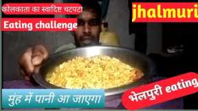 mukhbang eating jhalmuri |jhalmuri eating challenge|Indian food challenge|mukhbang asmr |villageFood