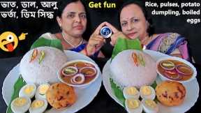 CHALLENGE RICE BOILED EGG DAL SPICY ALOO BHARTA BIG BITES ASMR EATING SHOW MUKBANG MAJEDAR FOOD