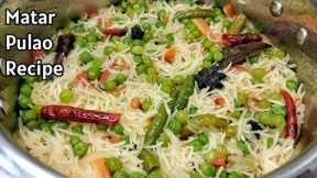 Matar Pulao Recipe | Veg Pulao Recipe | Dinner Recipes | Indian Dinner Recipes | New Recipe