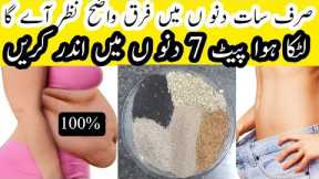 How to Lose Belly Fat ||No diet No Exercise 100% weight Lose Result|| Furqan food secrets #tips