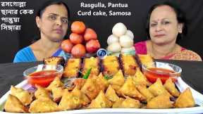 SAMOSA EATING BENGALI TASTY SNACKS FOOD | INDIAN DESSERTS RASGULLA PANTUA CURD CAKE EATING SHOW
