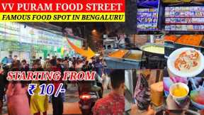 VV Puram food street bangalore || Bangalore food street || Hotels in bangalore || Indian street food