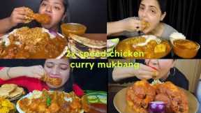 2x SPEED CHICKEN CURRY MUKBANG |   EATING INDIAN FOOD VIDEO | best mukbang videos asmr food video