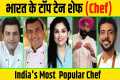 Best chef in India 2023 | India's Top 